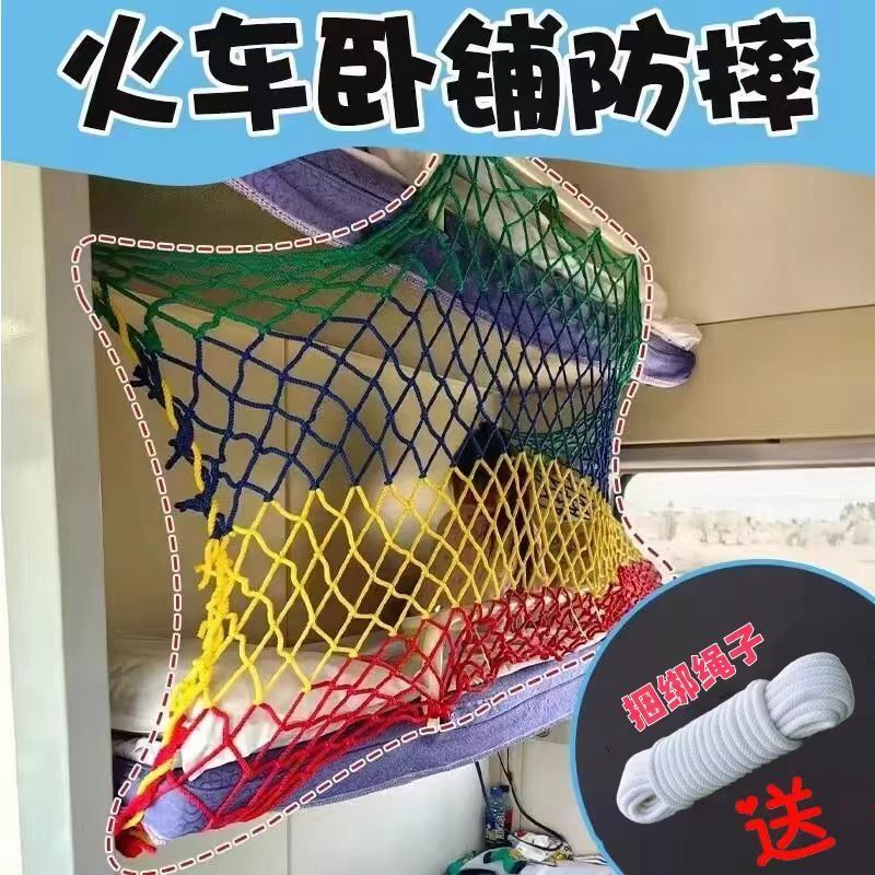 楼梯保护围栏火车卧铺防
