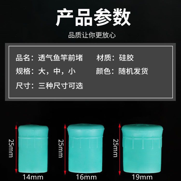 鱼竿前堵头通用透气渔具