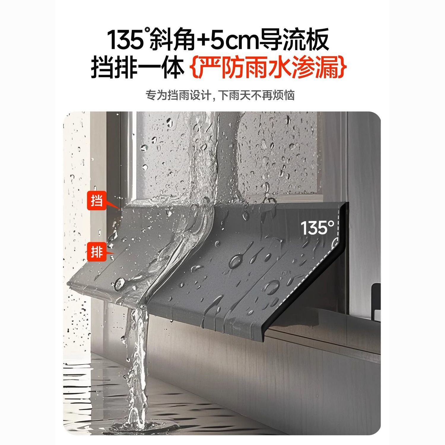 阳台防飘雨神器窗户挡水