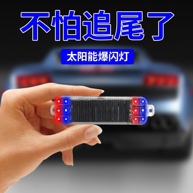 超强爆闪灯太阳能警示爆闪灯防水夜间汽车货车用超亮防追尾电动车