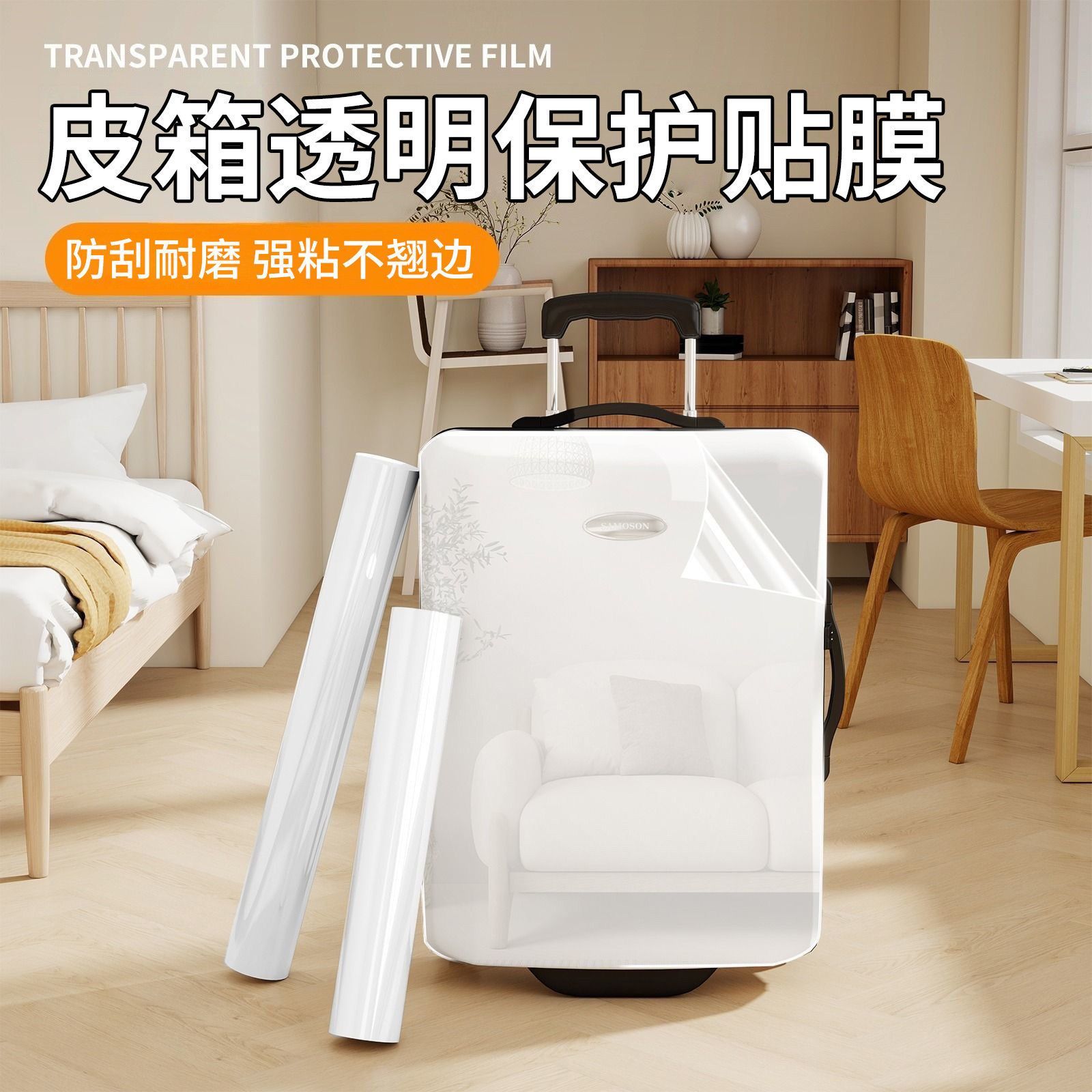 行李箱保护膜贴皮防刮耐