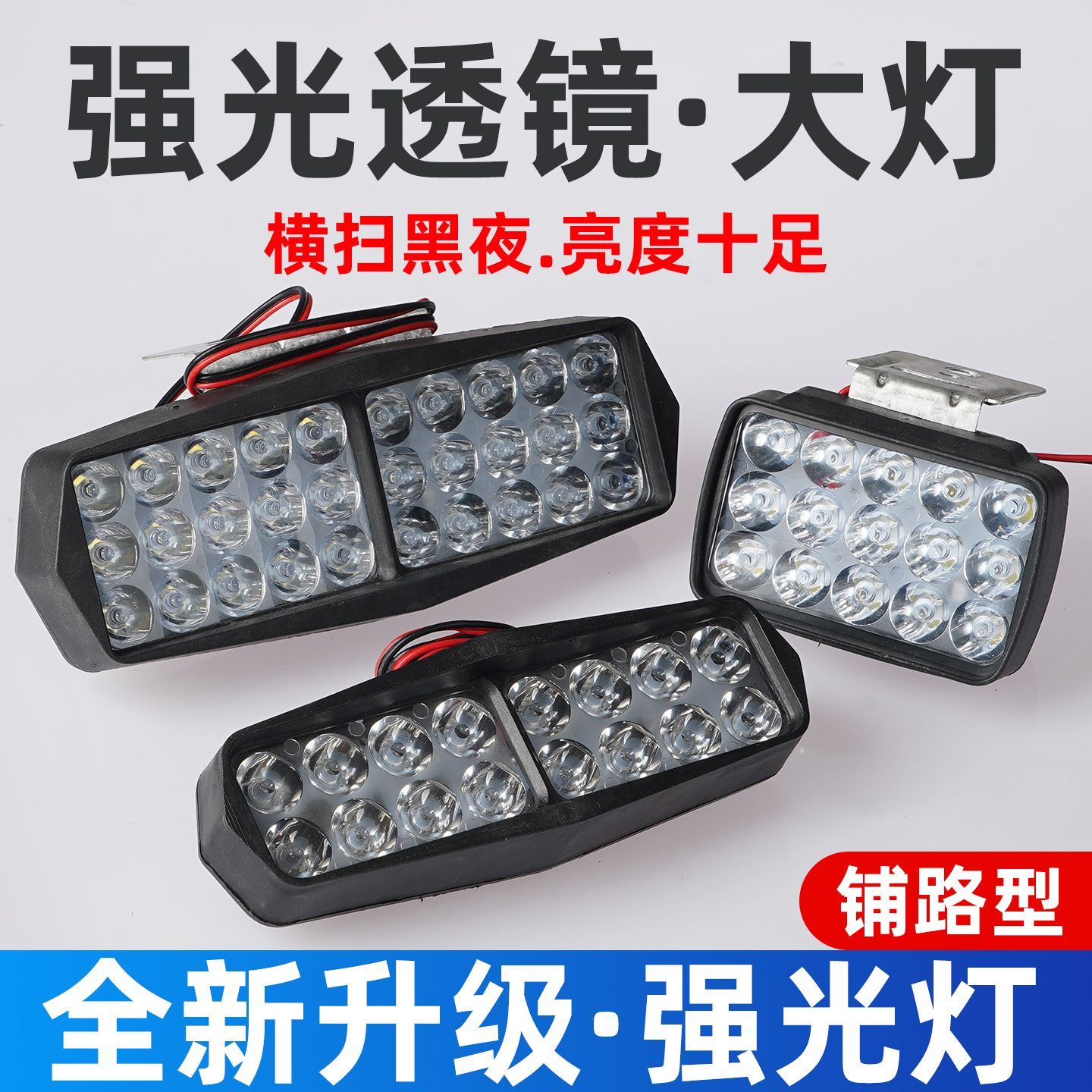 电动车外置车灯强光款电