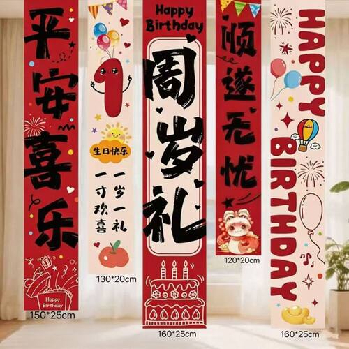 生日氛围神器新中式宝宝
