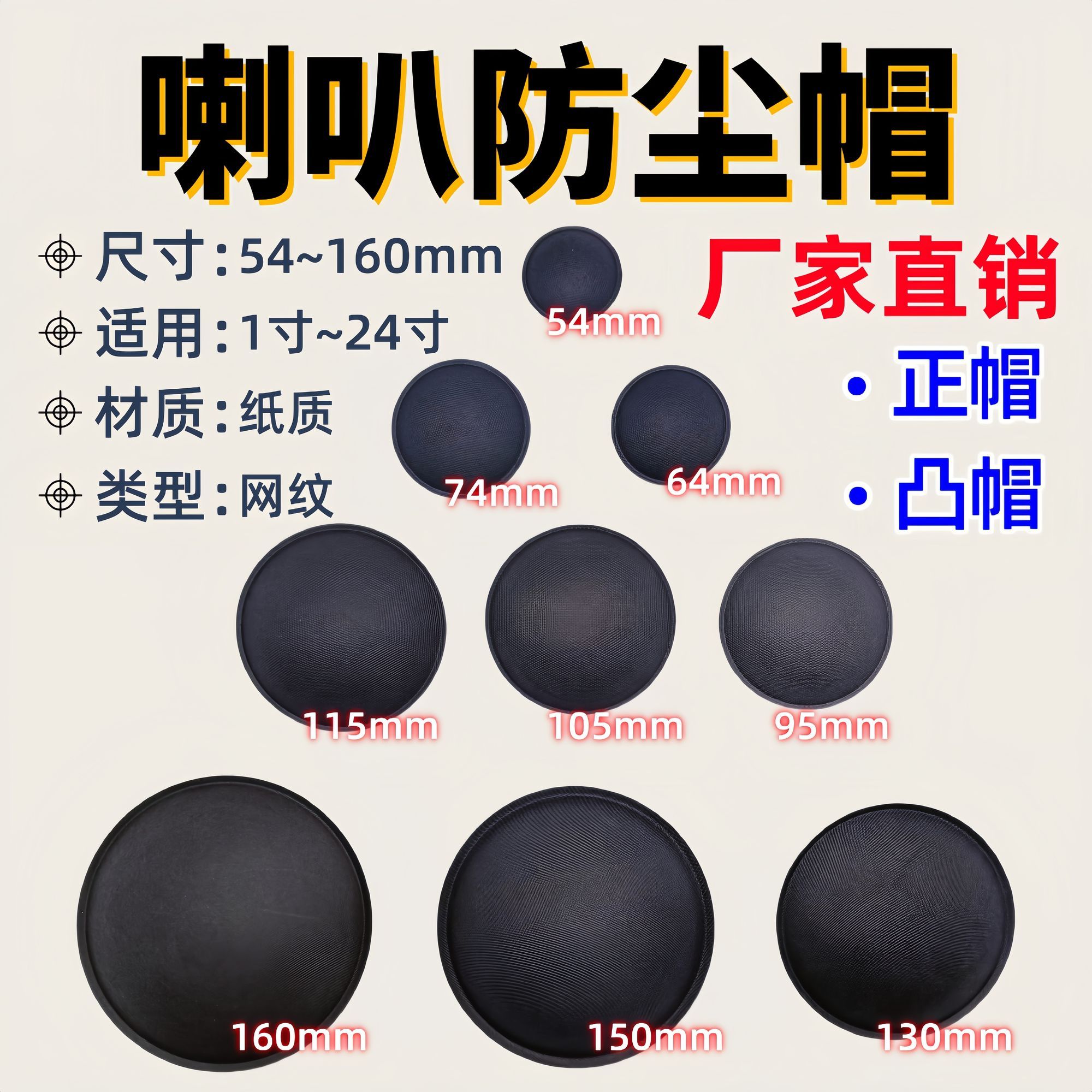 喇叭罩盖网防尘帽网纹黑盖