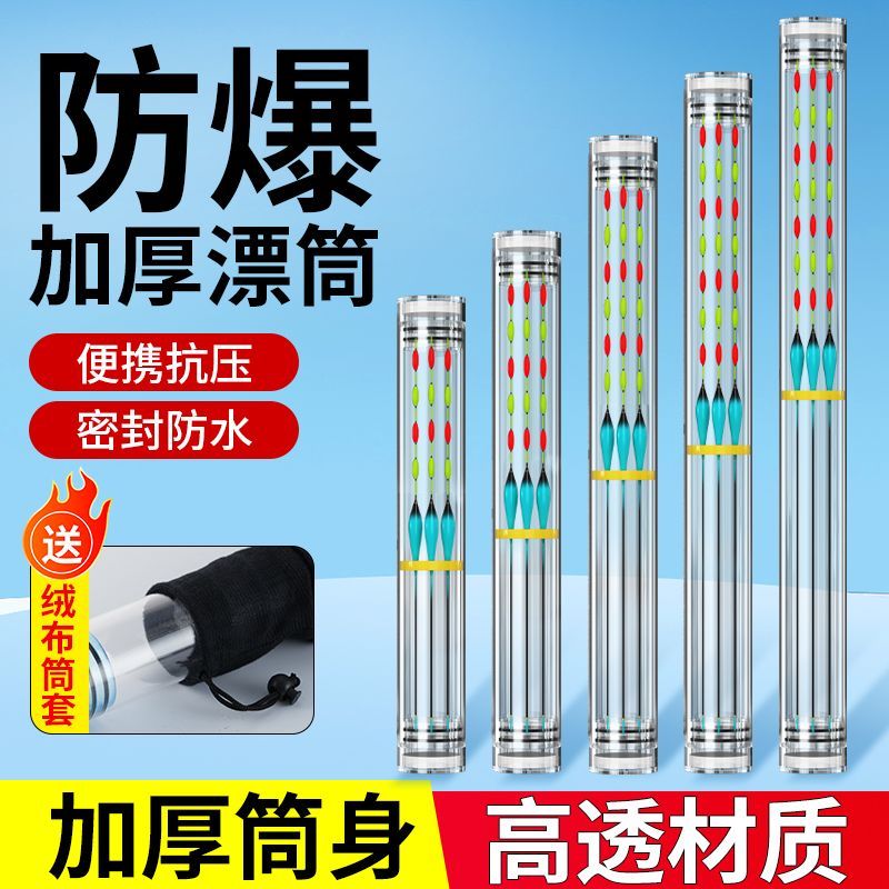 鱼漂桶pc透明环盛浮漂筒
