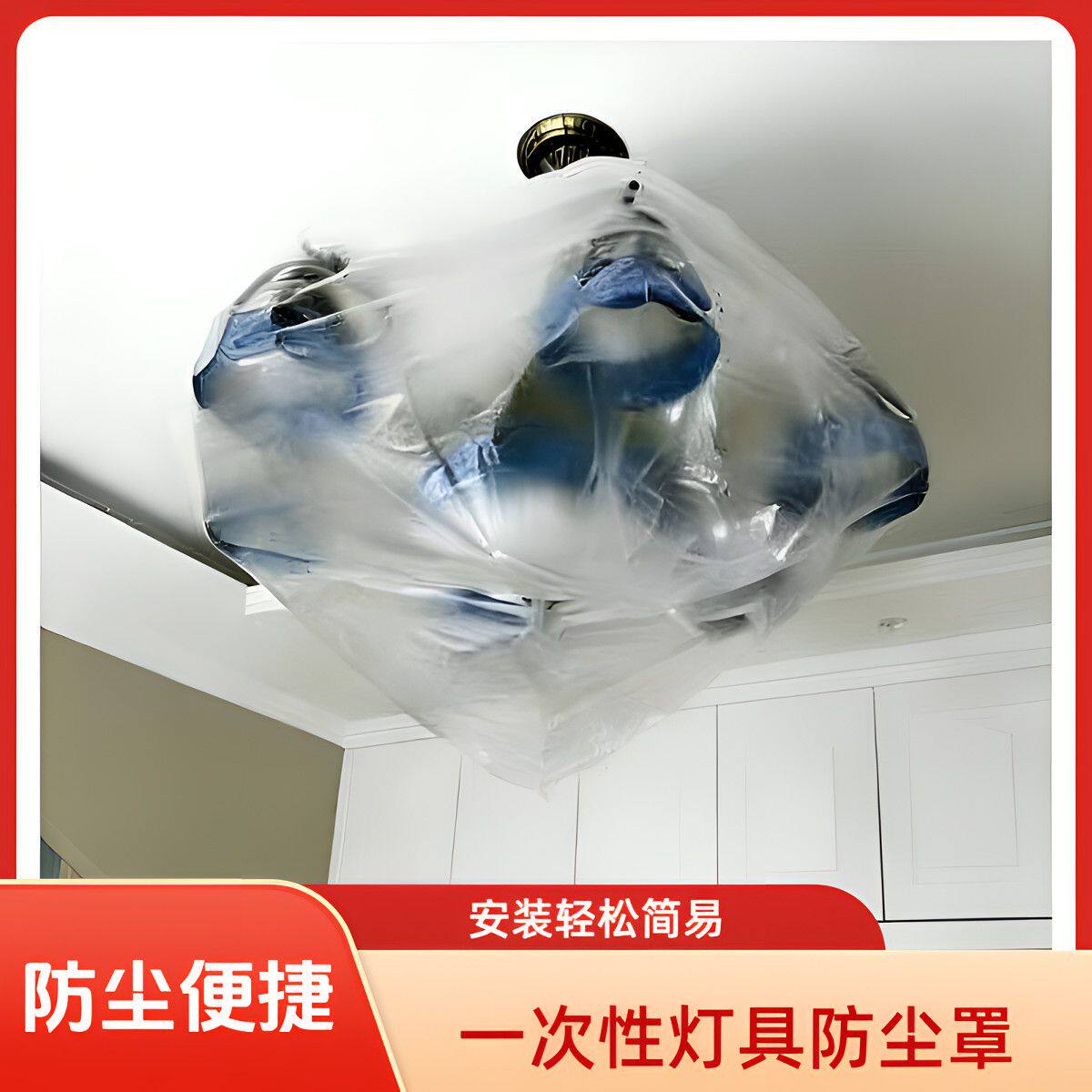 风扇灯防尘罩一次性吊吸