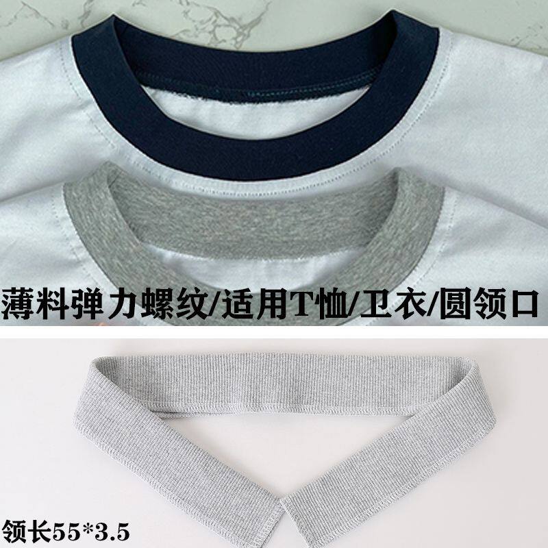 毛衣领口替换薄衣服罗纹