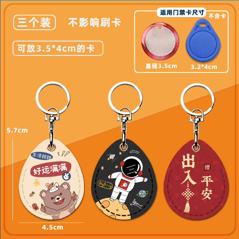 电梯卡扣保护套可爱门禁
