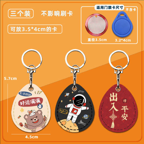 电梯卡扣保护套可爱门禁