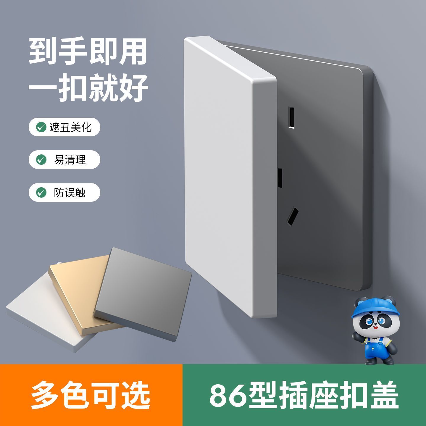 插座面板遮挡盖装饰罩防