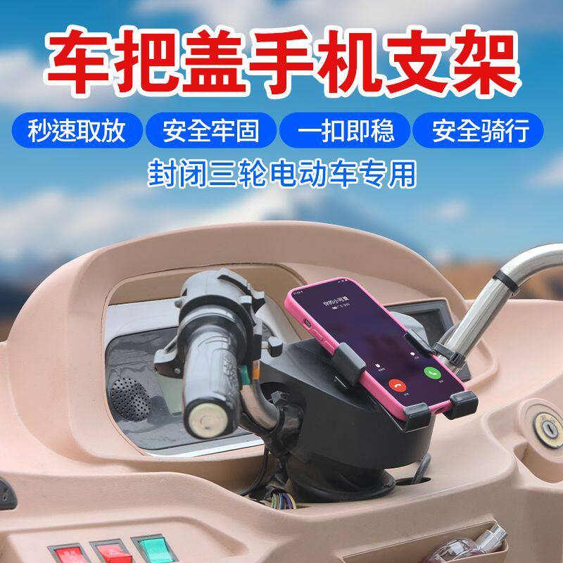电动三轮车手机固定支架