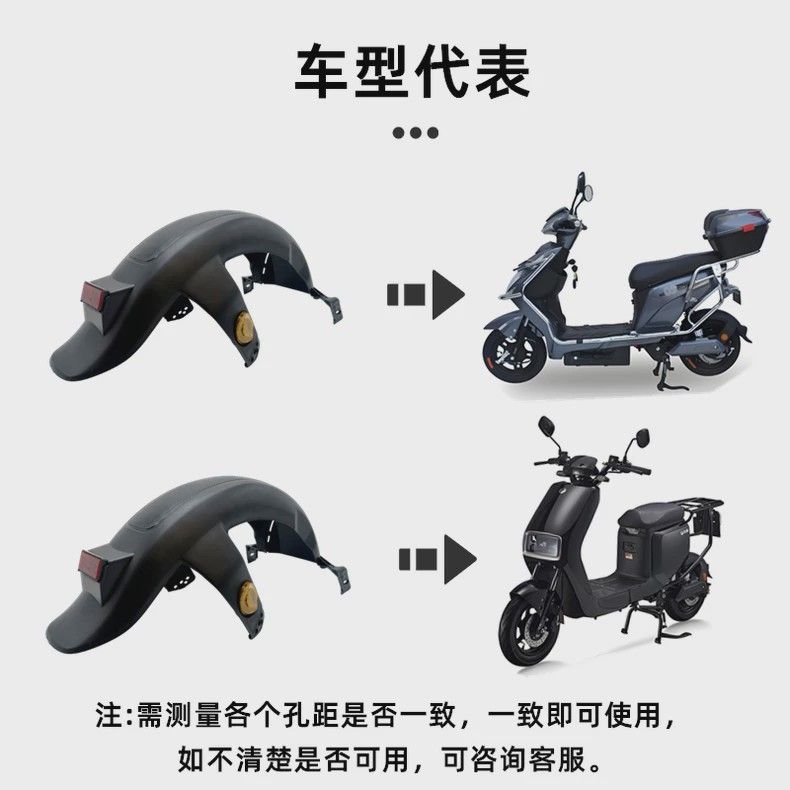 电动车后胎挡泥板轮通用