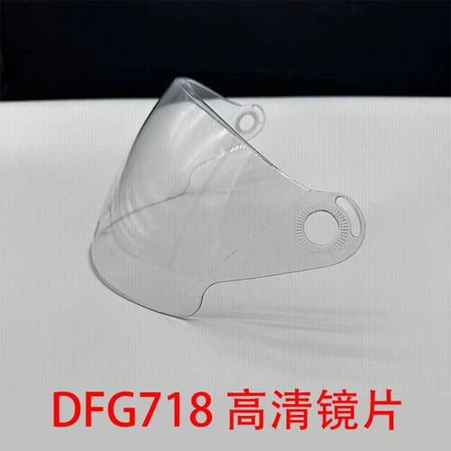 头盔替换镜片电动车帽镜片面罩高清防晒透明DFG718 717 海马333 Y