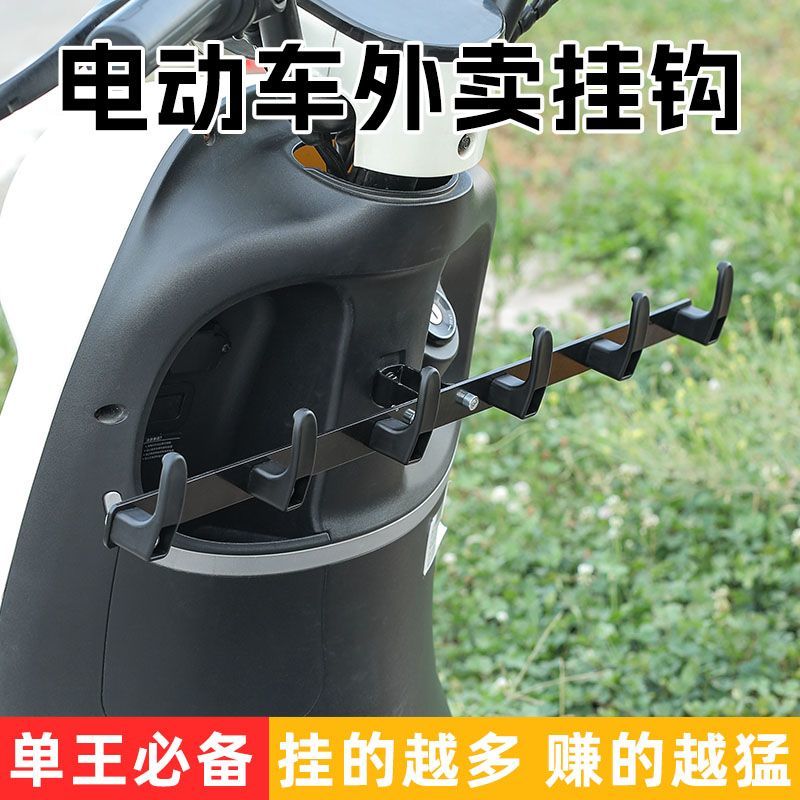 摩托车保险杠挂钩电动前
