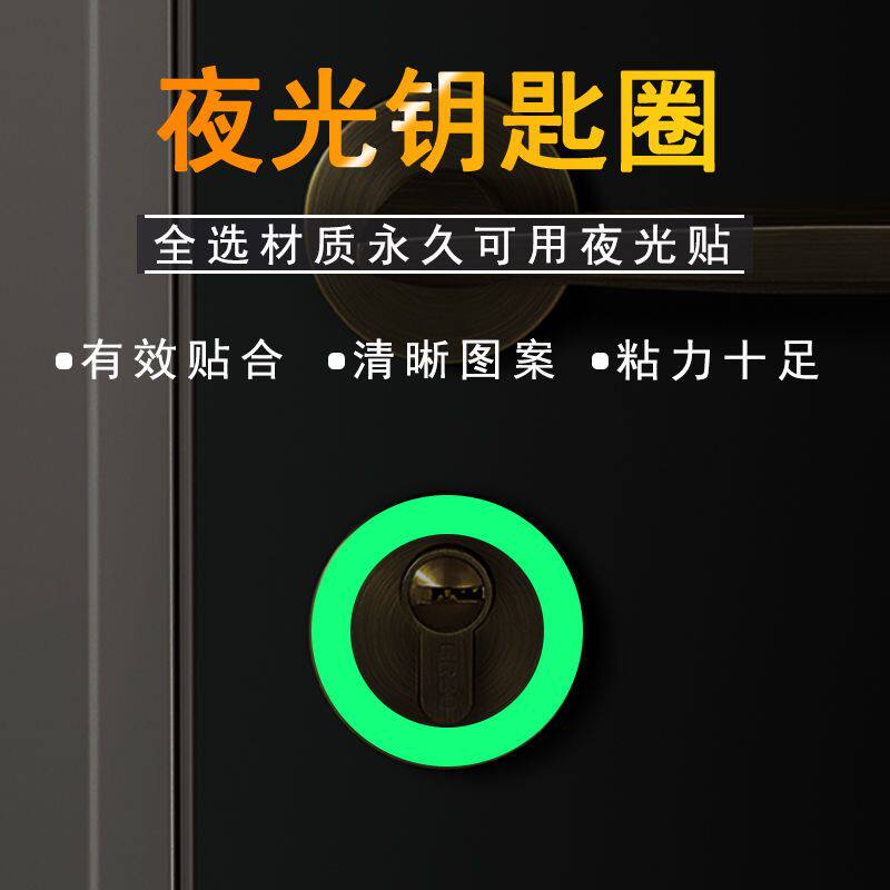 钥匙孔发光圈电动车夜反