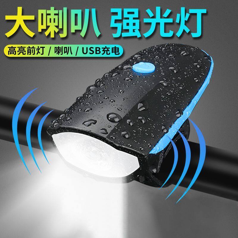 自行车专用喇叭自行车灯车前灯骑行装备配件套装充电强光手电筒喇