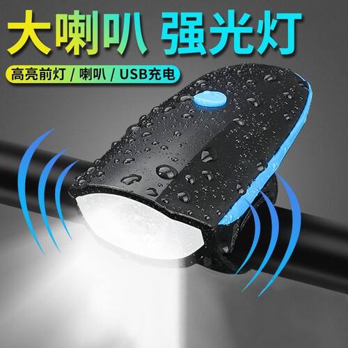 自行车专用喇叭灯车前灯