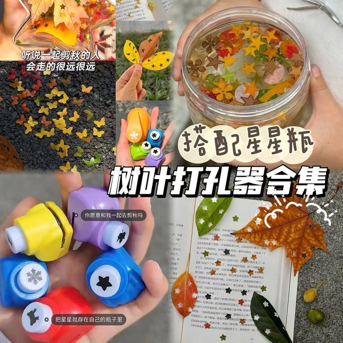 树叶打孔器diy星星瓶按压