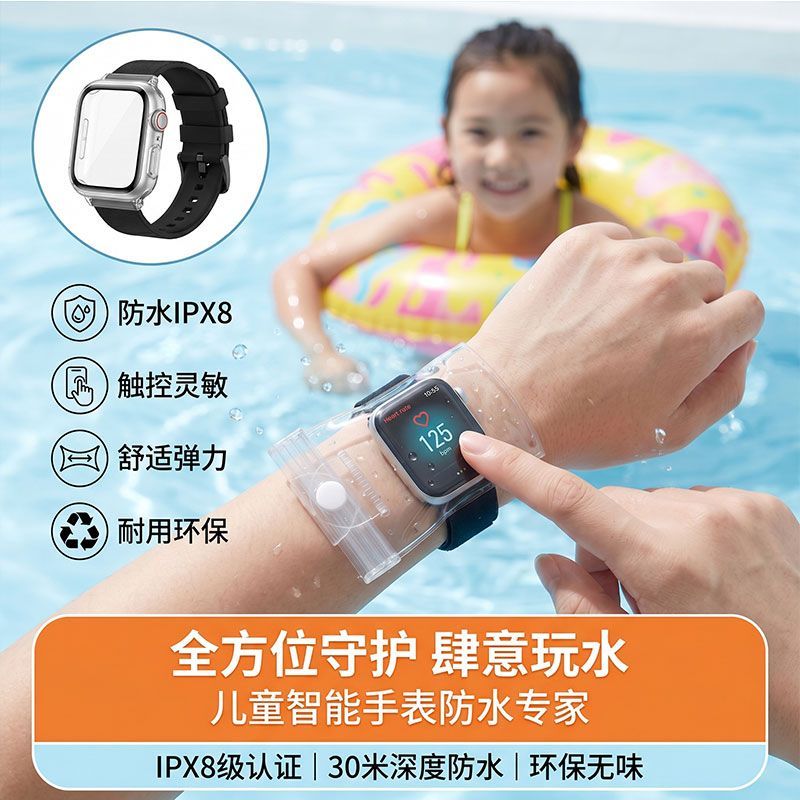 电话手表防水袋儿童智能