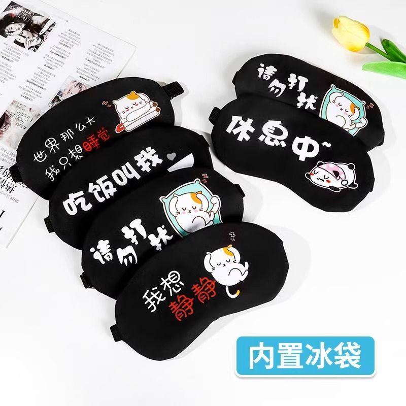 吃饭叫我眼罩家用可调眼罩睡眠专用可爱冷热敷缓解眼疲劳遮光袋睡,居家日用,单眼眼罩,淘宝优惠券,粉丝福利购,淘宝优惠卷