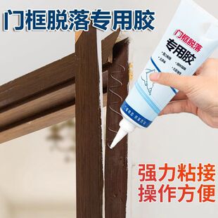 粘橱柜门的专用胶门框专用胶水脱落粘木门套松动固定胶木工胶木头