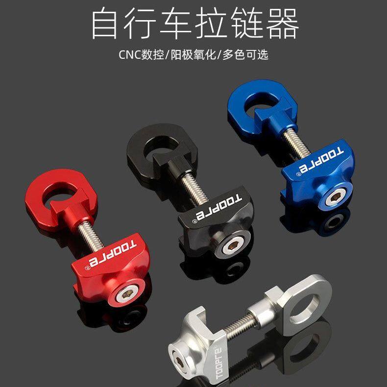 自行车链条松紧调节器拉