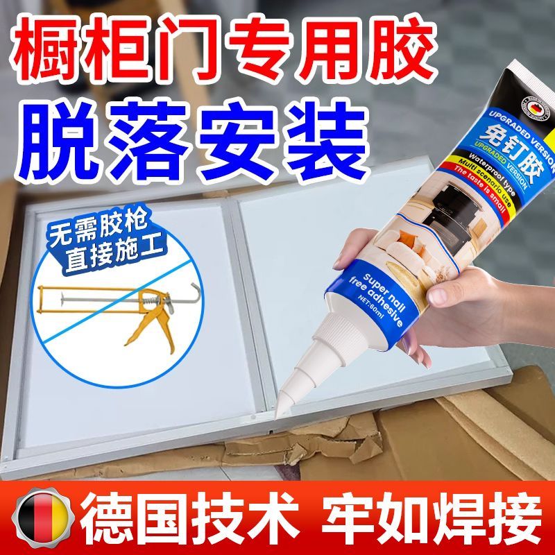 粘橱柜门的专用胶厨房脱