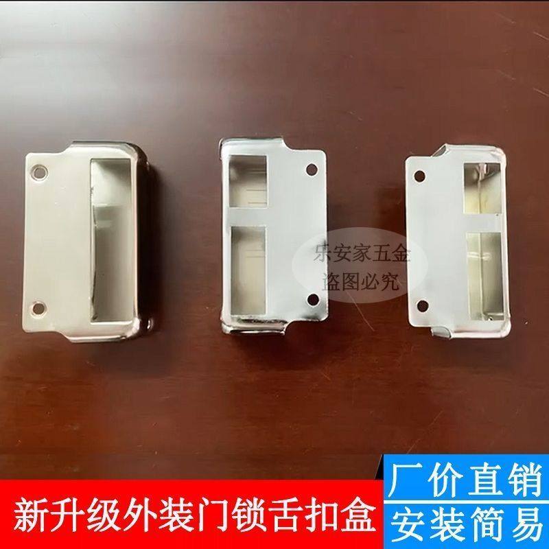 门锁卡扣槽舌盒外装门锁锁扣盒老式锁配件单舌锁家用舌头槽盒带盖