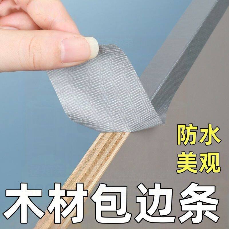 柜子封边条神器桌面包边
