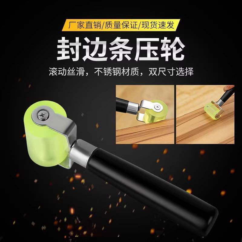 柜子封边条神器手工压轮