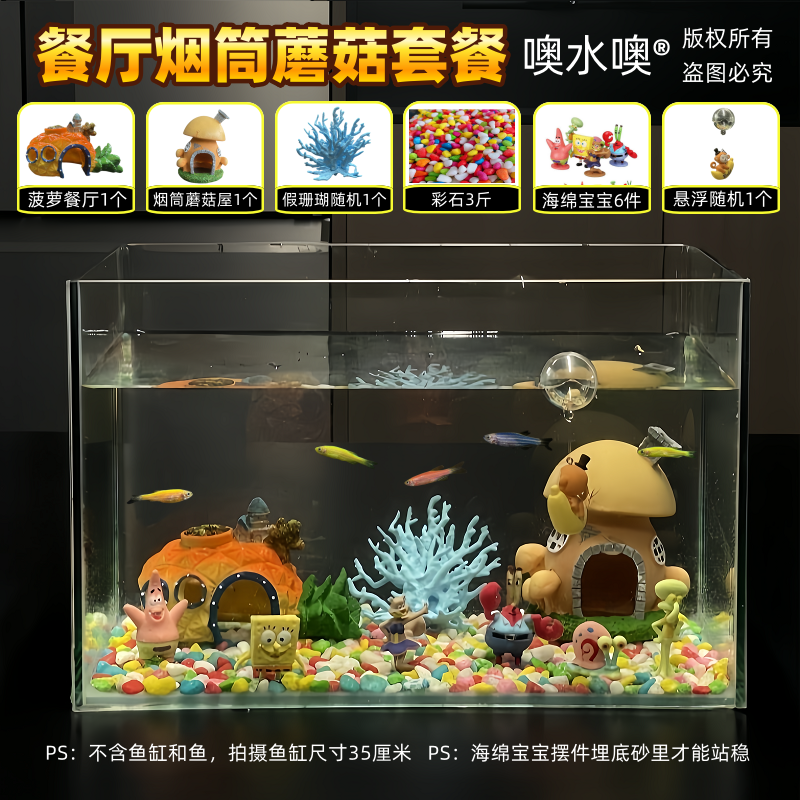 精致小鱼缸造景全套仿真