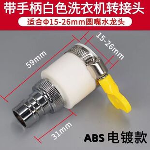 万用水龙头接口转接通用老式无螺纹平嘴洗衣机进水管接头万能转换