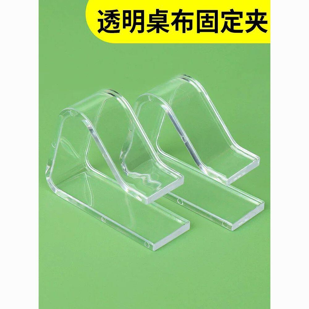 塑料布固定神器桌布固定器透明防滑夹桌角台布夹固定器塑料卡扣餐