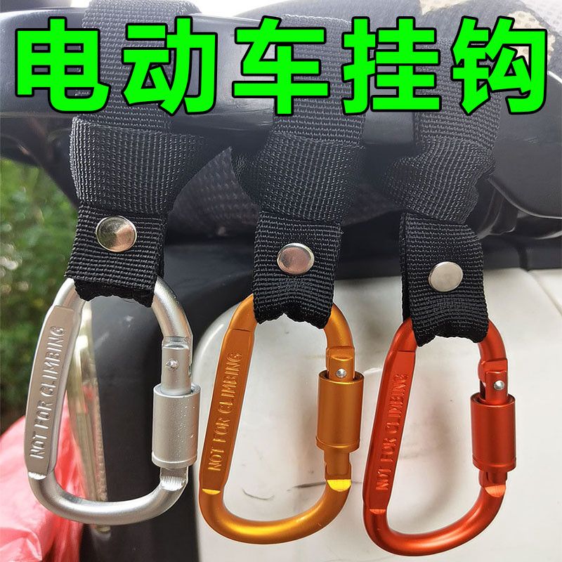 头盔防丢神器电动车挂钩