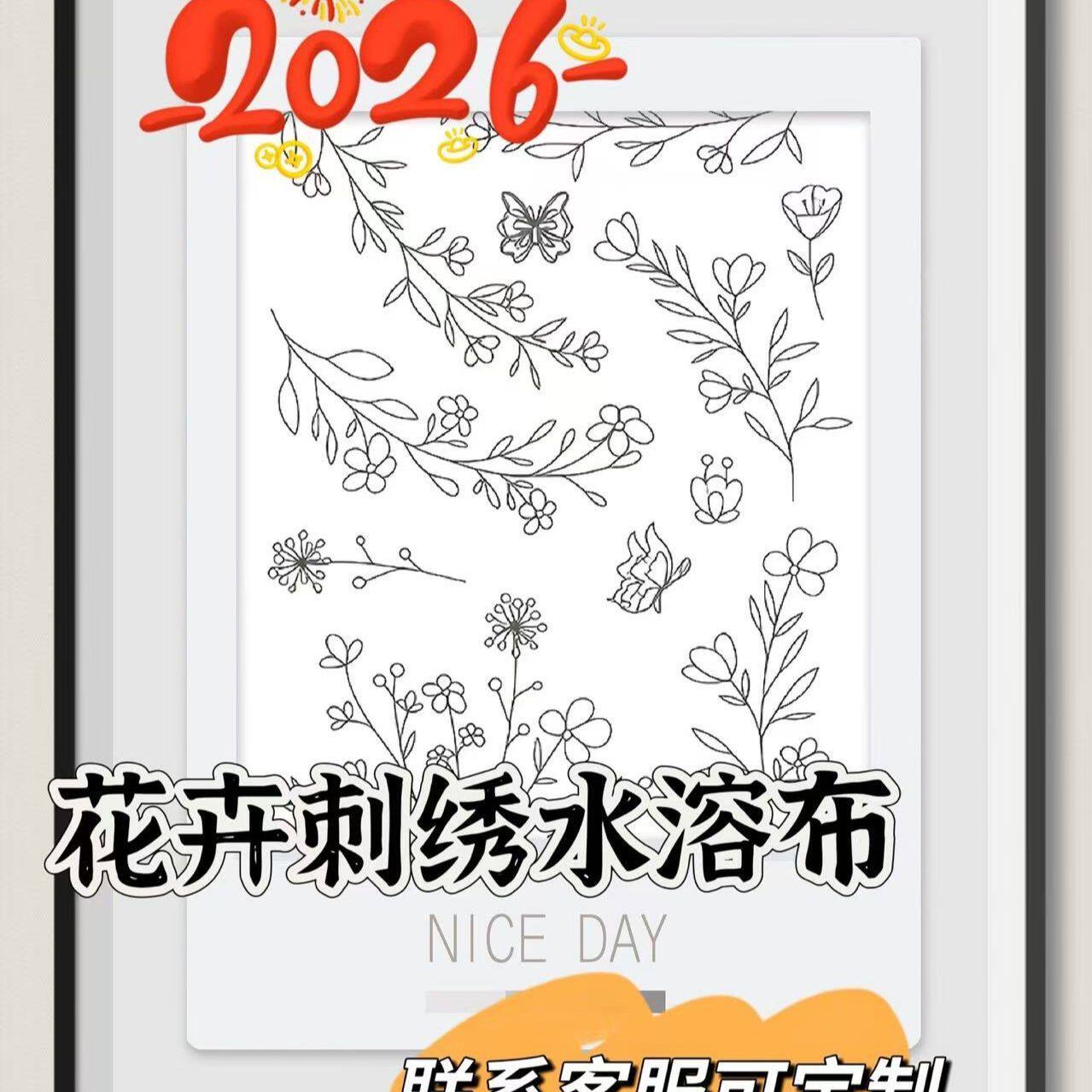 绣花图案样纸可水洗刺绣d