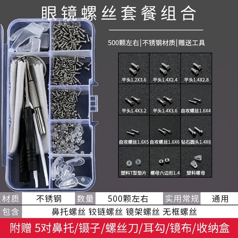 眼镜调节工具螺丝套装维