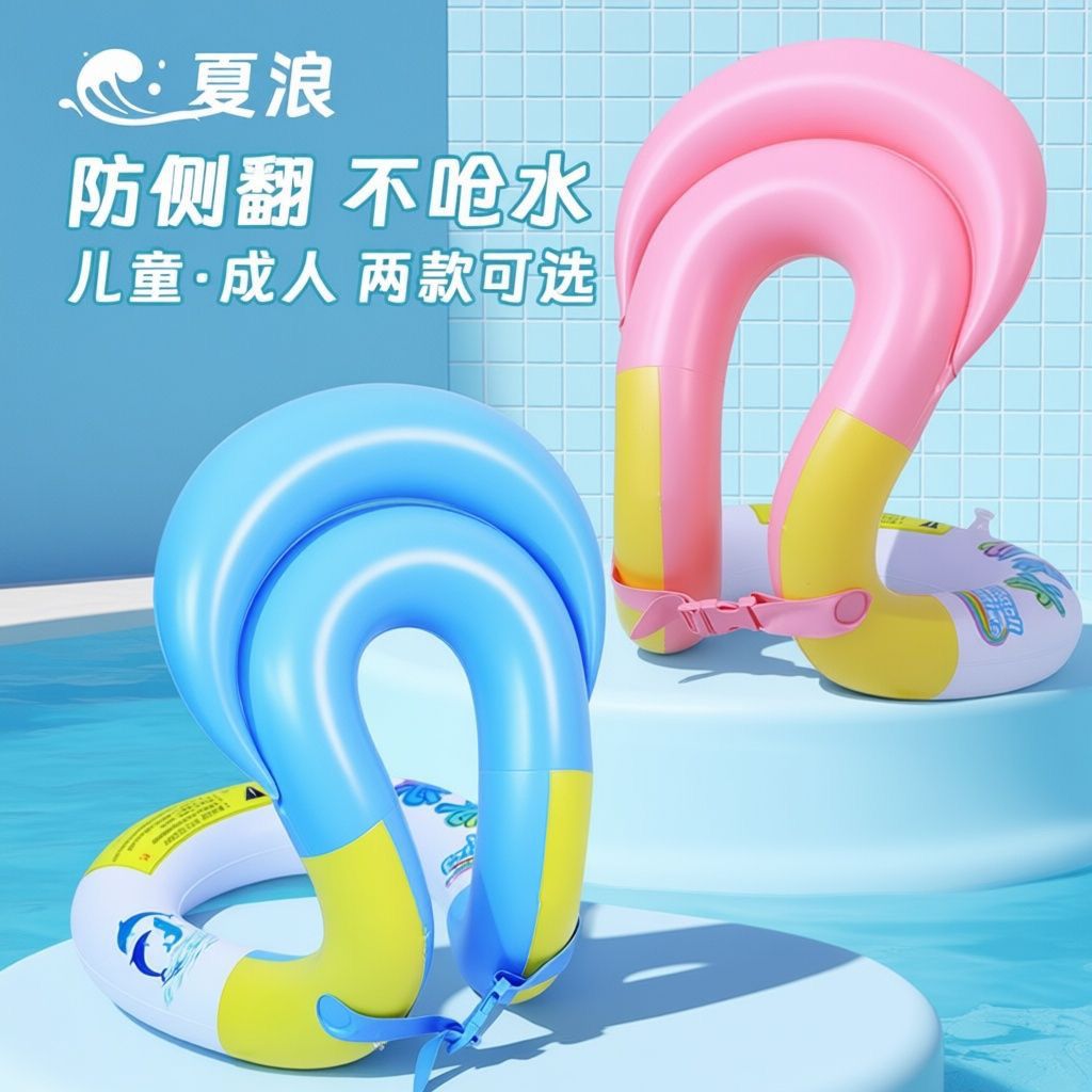 背心式游泳圈防侧翻儿童