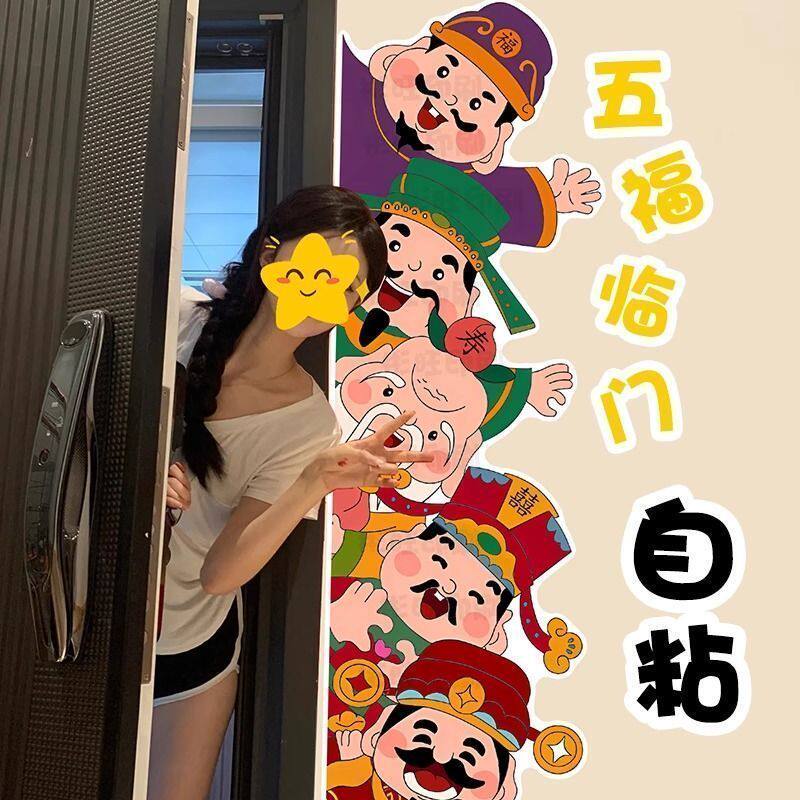 入户门口墙面装饰五福临门财神爷贴纸玄关喜庆新年装饰画年画国风