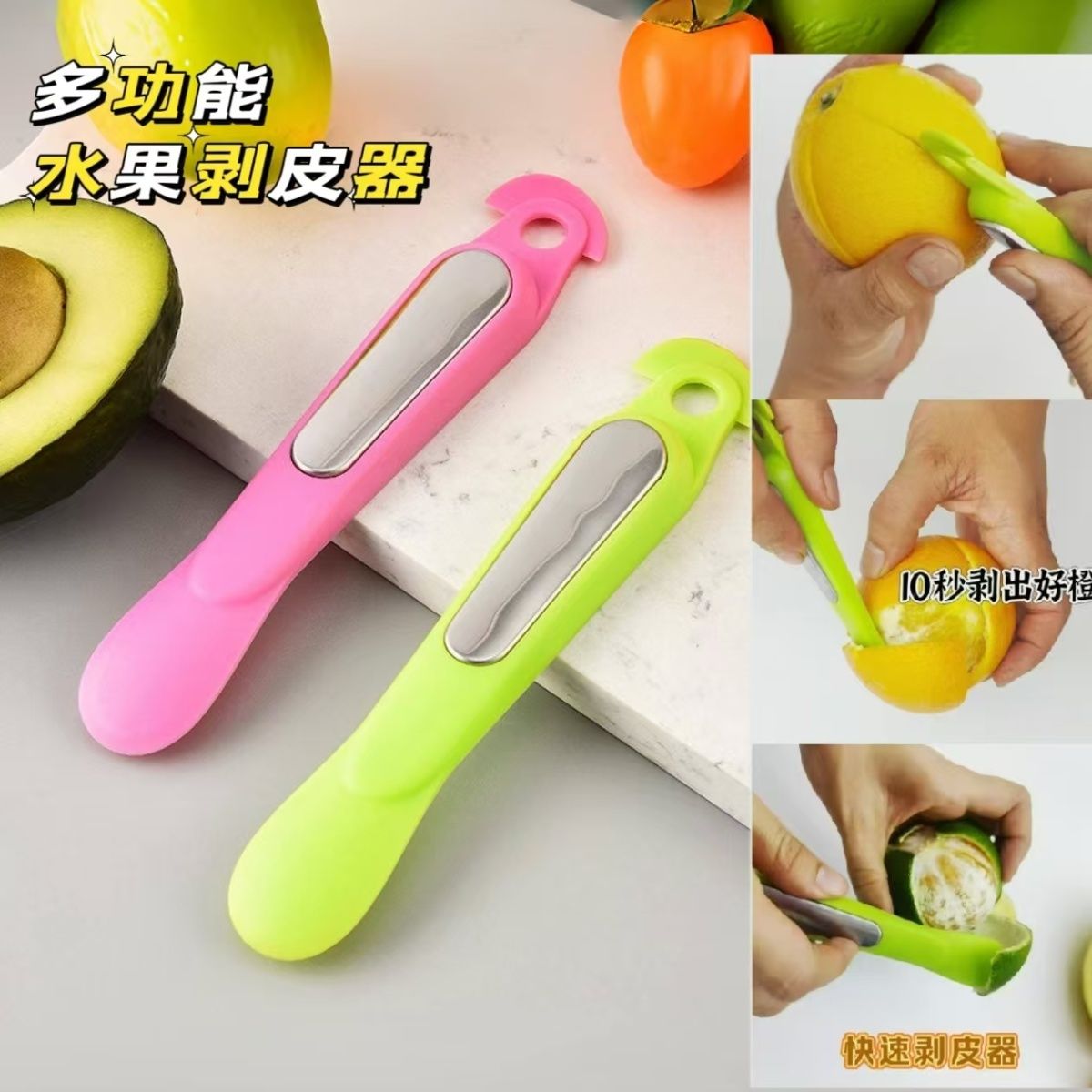 陈皮开皮器多功能剥橙器