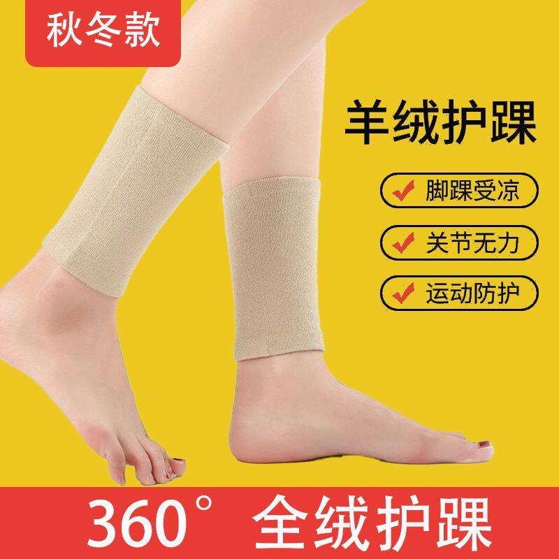 脚脖子护套羊绒后跟保四