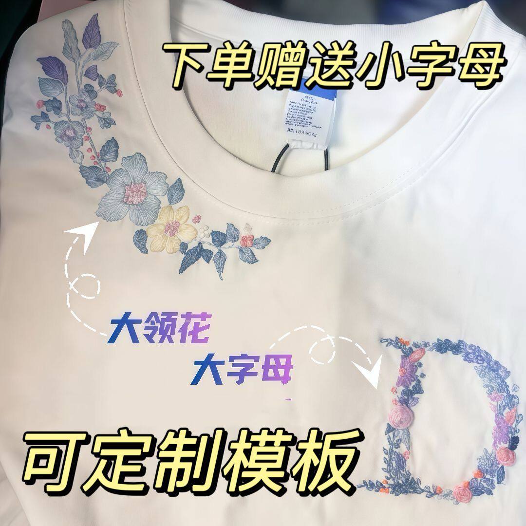 刺绣短袖diy手工免画图字