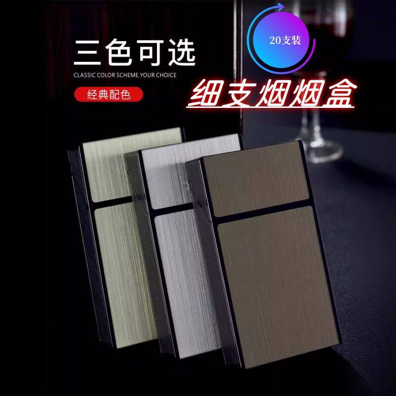 细支专用盒细支烟盒20支装男女士便携细烟盒防水防压防潮便携超薄