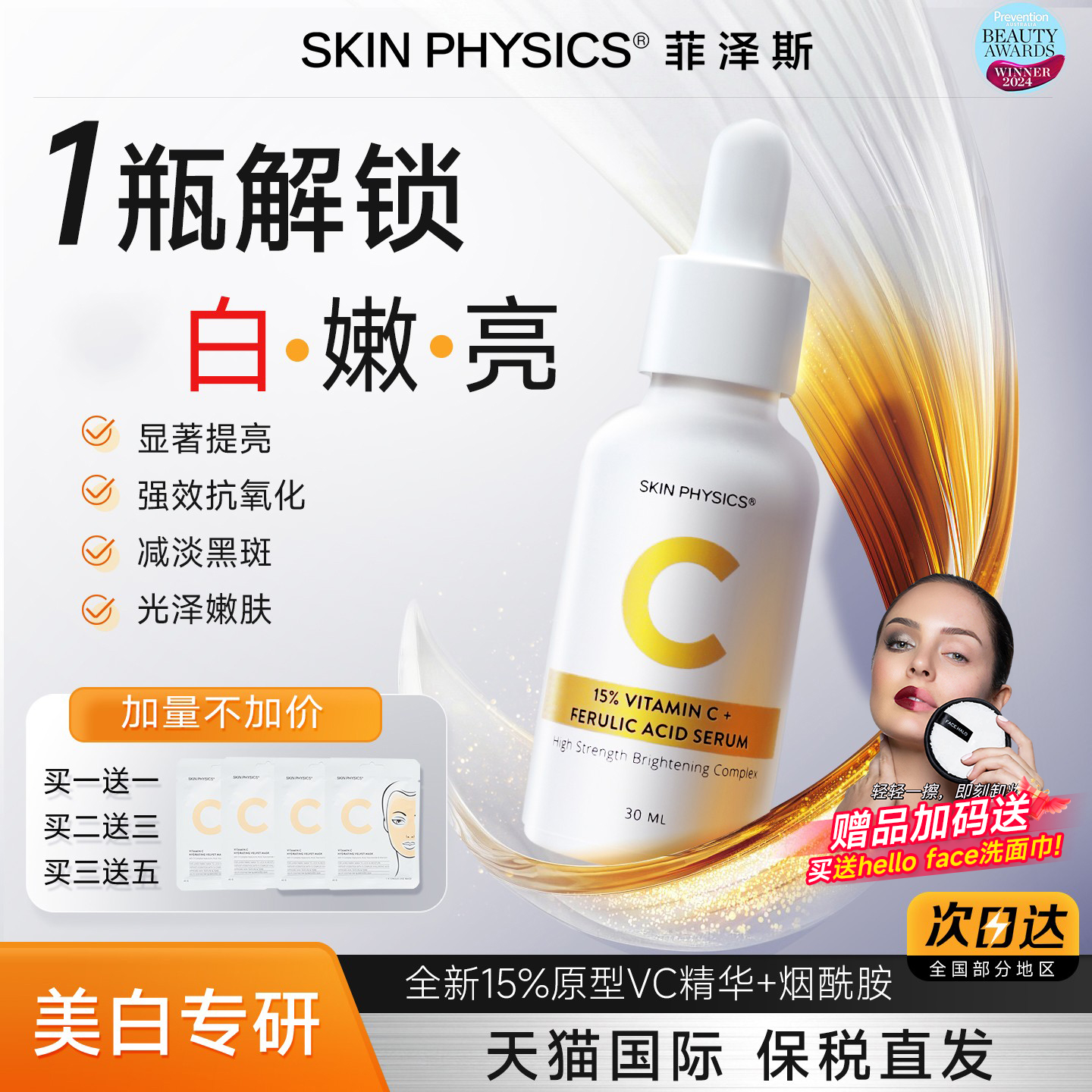 菲泽斯15%vc亮白精华抗初老修护