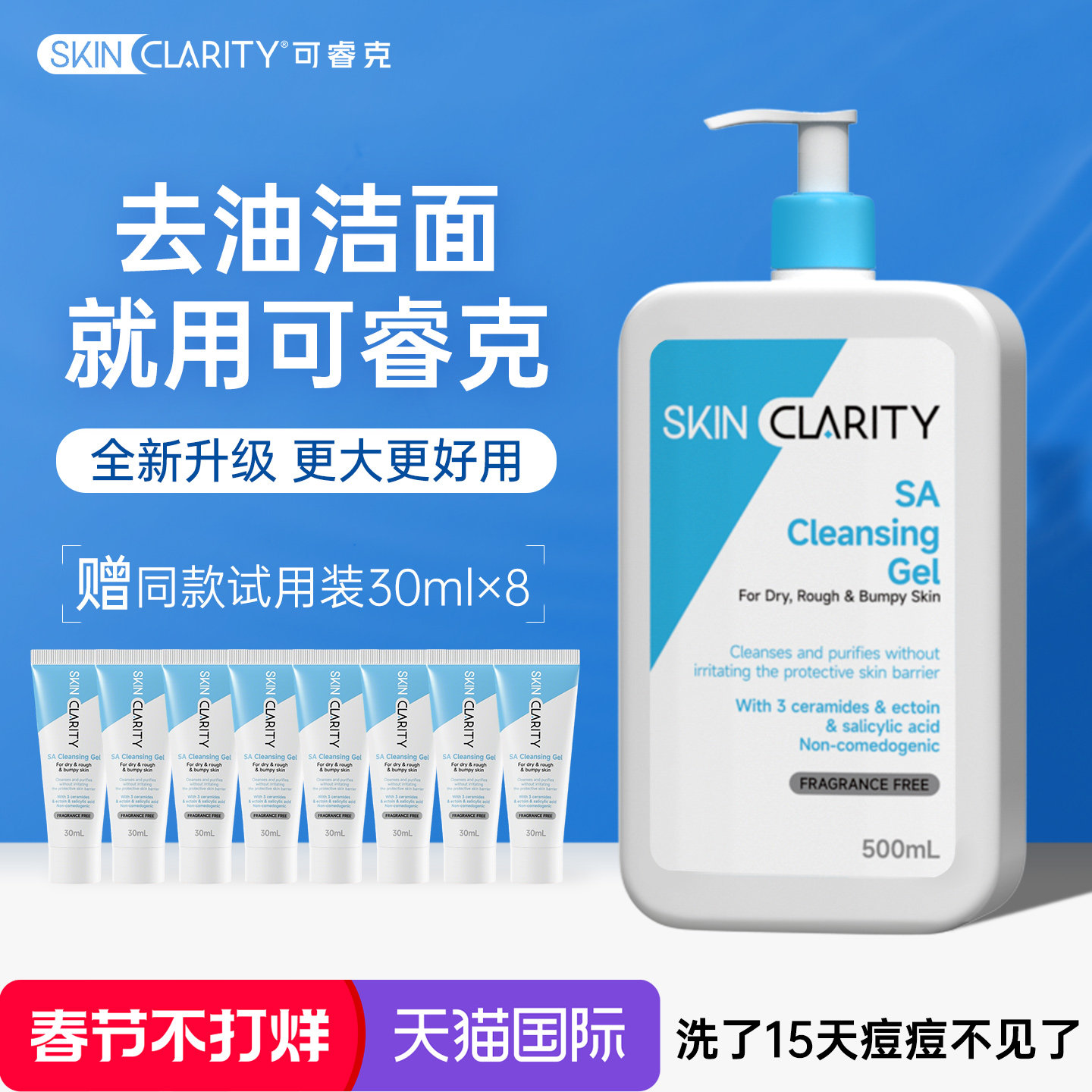 【油痘肌专研】可睿克水杨酸祛痘洁面乳去闭口啫喱去黑头洗面奶