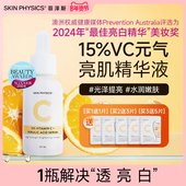专攻黑皮肤 菲泽斯15%vc精华抗氧紧致淡纹焕亮抗初老改善暗沉