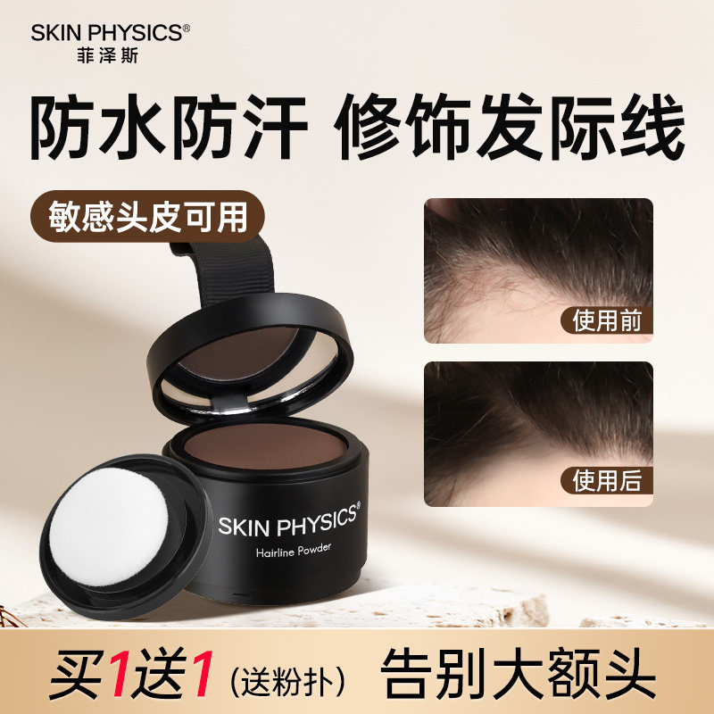 发际线粉防水防汗正品遮补白发持久填充神器男不脱妆黑色修容自然