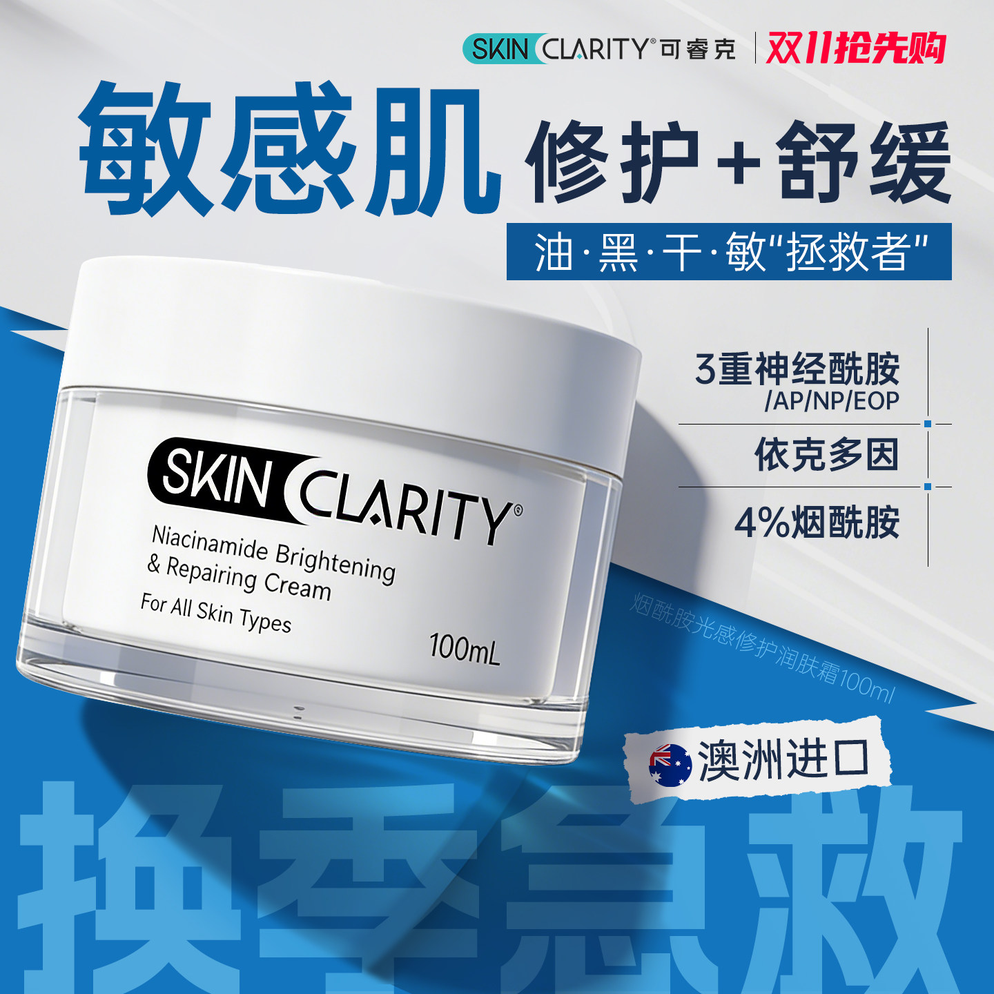 可睿克换季急救修护舒缓屏障神经酰胺保湿面霜C霜缓解干红暗提亮