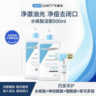 skinclarity适乐水杨酸洗面奶洁面乳500ml