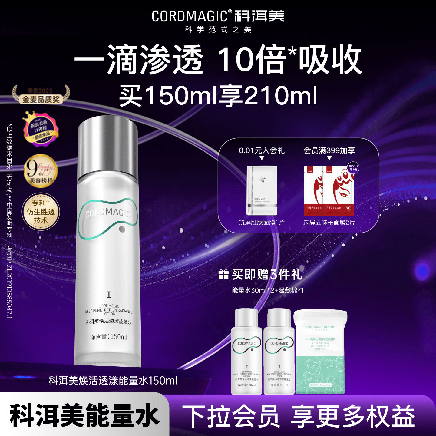 【两件更划算】科洱美能量水爽肤水紧致抗皱补水保湿水精华水护肤