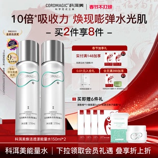 CORDMAGIC/科洱美焕活透漾能量水爽肤水紧致抗皱补水保湿护肤品